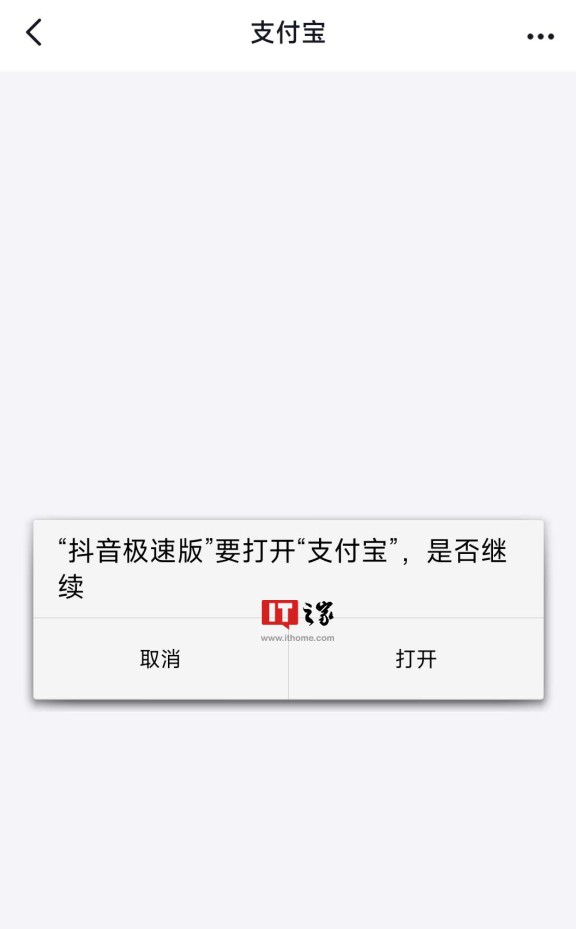 抖音App开通扫支付宝收款码支付功能,仍然不支持微信